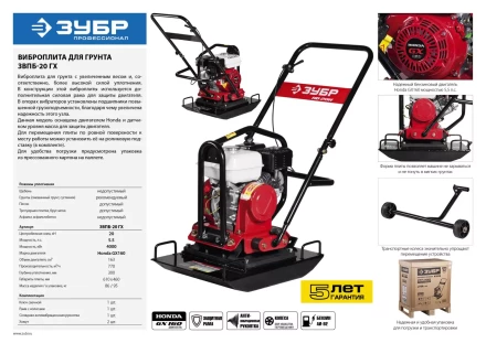 Виброплита бензиновая двигатель Honda ЗВПБ-20 ГХ серия ПРОФЕССИОНАЛ купить в Магнитогорске