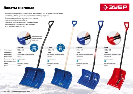 Лопаты снеговые Аляска серия ПРОФЕССИОНАЛ купить в Магнитогорске