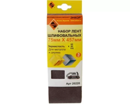 Набор шлифлент 75Х457 мм К60 К80 К100 3 штуки 20220 купить в Магнитогорске