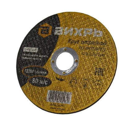 Круг отрезной по металлу Вихрь 125х2,0х22 мм купить в Магнитогорске
