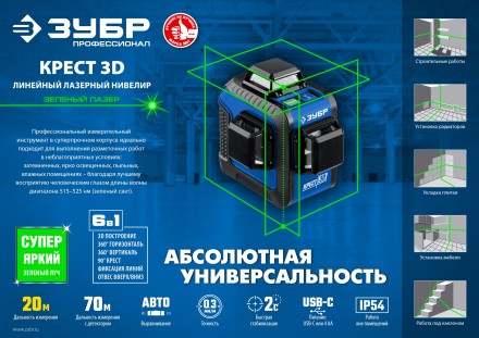 ЗУБР КРЕСТ 3D, лазерный нивелир, Профессионал (34909) купить в Магнитогорске