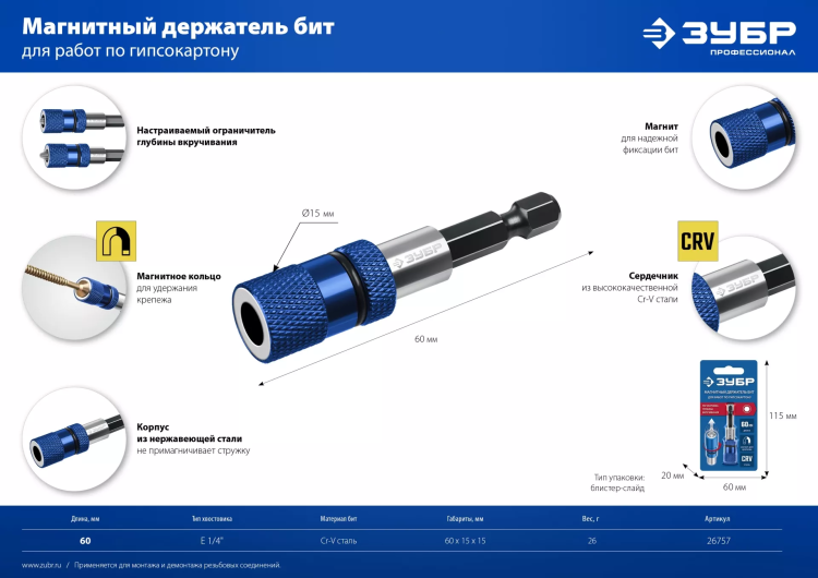 ЗУБР адаптер с регулировкой глубины вкручивания для ГКЛ, Профессионал (26757) купить в Магнитогорске