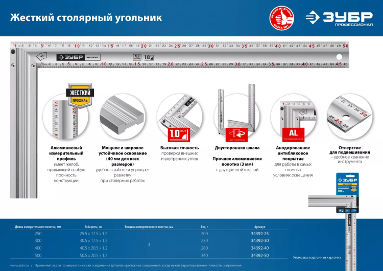 ЗУБР 250 мм, жесткий столярный угольник, Профессионал (34392-25) купить в Магнитогорске
