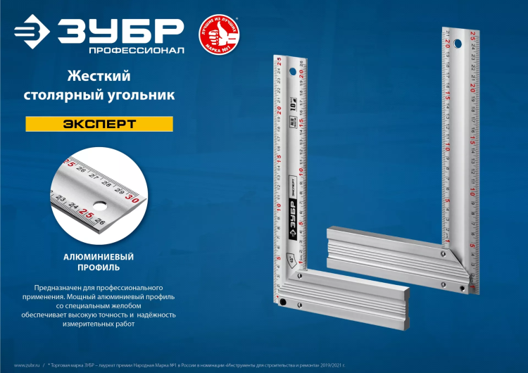 ЗУБР 250 мм, жесткий столярный угольник, Профессионал (34392-25) купить в Магнитогорске