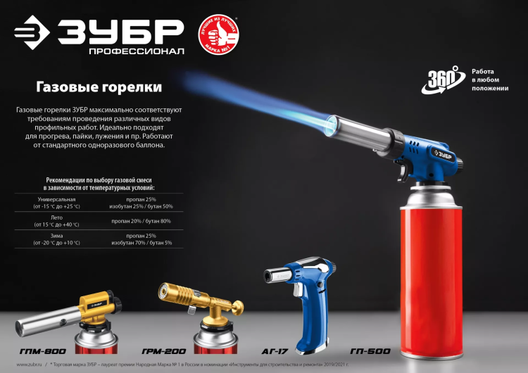 ЗУБР ГПМ-800, 1300°C, цельнометаллическая, газовая горелка с пьезоподжигом на баллон с цанговым соединением, Профессионал (55550) купить в Магнитогорске