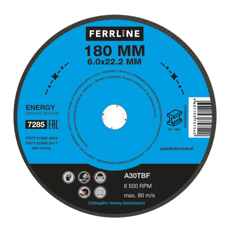 Круг для шлифования FerrLine Energy 180 х 6 х 22,2 мм A30TBF купить в Магнитогорске