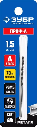 ЗУБР ПРОФ-А, 1.5 х 70 мм, сталь Р6М5, класс А, удлиненное сверло по металлу, Профессионал (29624-1.5) купить в Магнитогорске