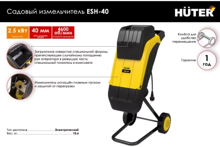 Садовый измельчитель электрический Huter ESH-40 70/13/21 купить в Магнитогорске