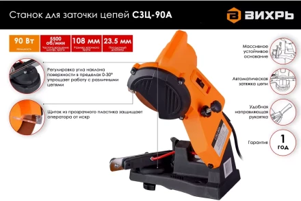 Станок для заточки цепей Вихрь СЗЦ-90A 72/10/4 купить в Магнитогорске