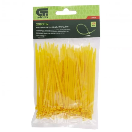 Хомуты 100х2,5 мм пластиковые желтые 100 штук СИБРТЕХ 45505 купить в Магнитогорске
