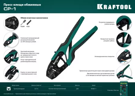 Пресс-клещи PKS-1 для втулочных наконечников 45461-1 купить в Магнитогорске