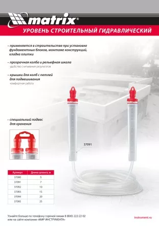 Гидроуровень,удлиненная колба, рельефная градуировка, 20м Matrix 37094 купить в Магнитогорске