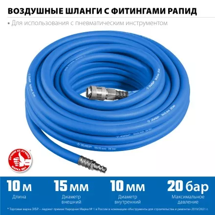 ЗУБР 10 м, 10 х 15 мм, 20 бар, воздушный шланг с фитингами рапид, Профессионал (6481-10) купить в Магнитогорске