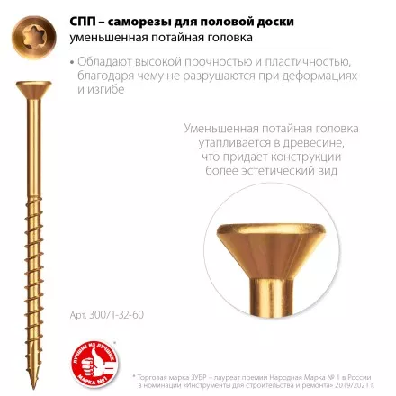 ЗУБР СПП, 60 х 3.2 мм, TX10, цинк, 100 шт, саморез для половой доски и паркета, Профессионал (30071-32-60) купить в Магнитогорске