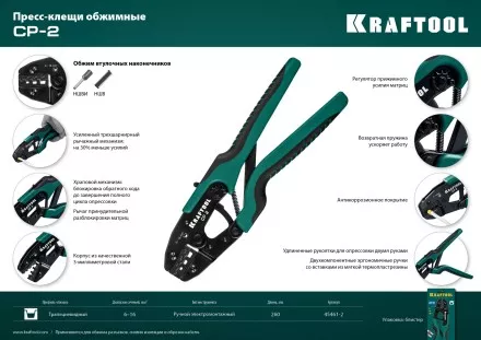 Пресс-клещи PKS-2 для втулочных наконечников 45461-2 купить в Магнитогорске