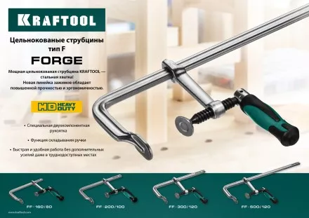 Струбцина KRAFTOOL FORGE тип F,цельнокованая 32014-120-500 купить в Магнитогорске