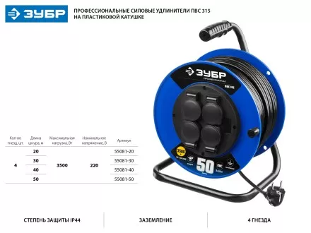 Удлинитель на катушке &quot;ПВС 315&quot;, 50 м, 3500 Вт, 4 гнезда, IP44, ПВС 3х1,5 кв мм, ЗУБР 55081-50 купить в Магнитогорске