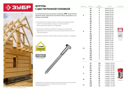 Шурупы ЗУБР &quot;МАСТЕР&quot; с шестигранной головкой, оцинкованные, 8x90мм, 45шт 4-300451-08-090 купить в Магнитогорске