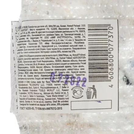 Салфетка для пола х/б Home Palisad 923265, 500x700 мм, белая купить в Магнитогорске