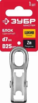 ЗУБР 7 x 25 мм, 1 шт, одинарный блок (304586-25) купить в Магнитогорске