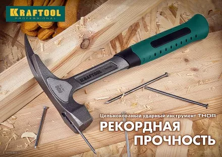 Молоток каменщика цельнокованый THOR 20191 купить в Магнитогорске