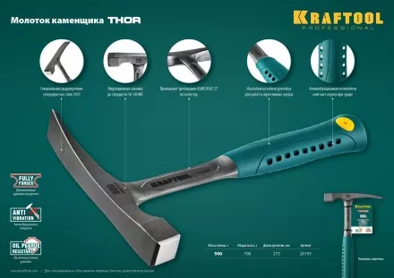 Молоток каменщика цельнокованый THOR 20191 купить в Магнитогорске