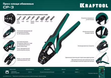 Пресс-клещи PKS-3 для изолированных наконечников 45461-3 купить в Магнитогорске