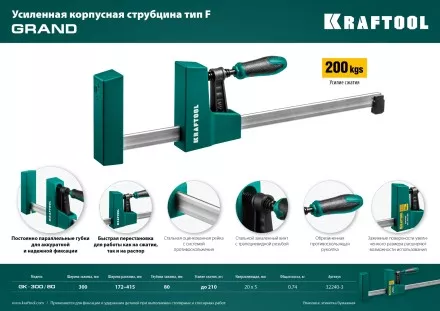Струбцина KRAFTOOL GRAND корпусная 32240-3 купить в Магнитогорске