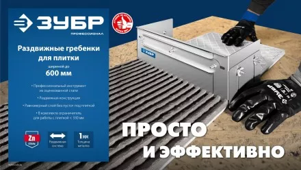 ЗУБР зуб 10*10 мм, до 600 мм, оцинкованная сталь, Раздвижная гребенка для плитки, ПРОФЕССИОНАЛ (08045-10) купить в Магнитогорске