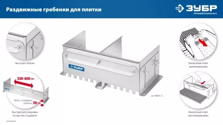 ЗУБР зуб 10*10 мм, до 600 мм, оцинкованная сталь, Раздвижная гребенка для плитки, ПРОФЕССИОНАЛ (08045-10) купить в Магнитогорске