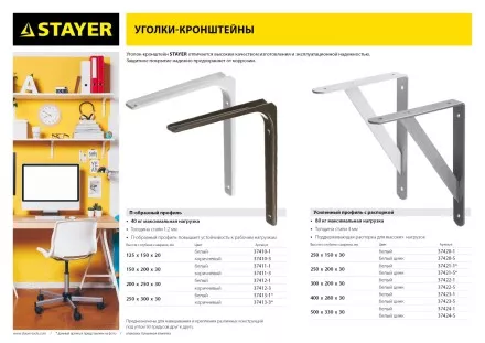 Уголок-кронштейн STAYER &quot;MASTER&quot;, усиленный, 250х150х30х4мм, белый 37420-1 купить в Магнитогорске