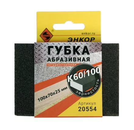 Губка абразивная четырехсторонняя 100х70х25мм К60/100 Энкор 20554 купить в Магнитогорске
