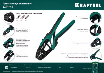 Пресс-клещи PKS-4 для медных наконечников 45461-4 купить в Магнитогорске