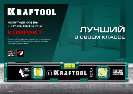 Профессиональный магнитный уровень с зеркальным глазком KRAFTOOL 34784 купить в Магнитогорске
