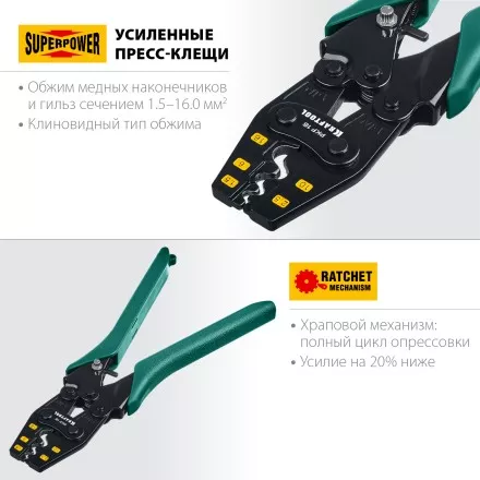 Пресс-клещи PKF-16 усиленные, для неизолированных медных наконечников и гильз 45466 купить в Магнитогорске