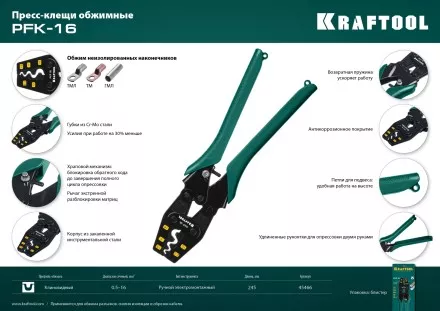 Пресс-клещи PKF-16 усиленные, для неизолированных медных наконечников и гильз 45466 купить в Магнитогорске