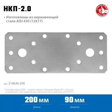 ЗУБР НКП-2.0, 200 x 90 x 2 мм, нержавеющая крепежная пластина, Профессионал (310636-200) купить в Магнитогорске