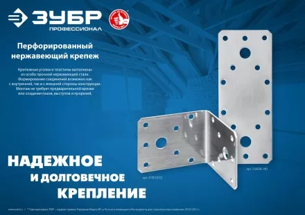 ЗУБР НКП-2.0, 200 x 90 x 2 мм, нержавеющая крепежная пластина, Профессионал (310636-200) купить в Магнитогорске