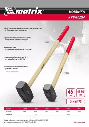 Кувалда, 8000 г, кованая головка, деревянная рукоятка 900 мм Matrix 11038 купить в Магнитогорске