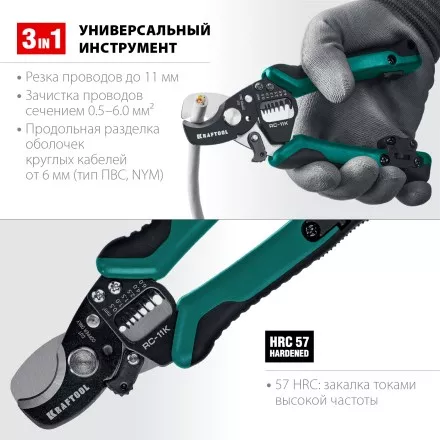 Кабелерез RC-11K со съемником изоляции 3в1 22696-3 купить в Магнитогорске
