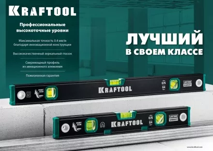 Профессиональный магнитный уровень с зеркальным глазком KRAFTOOL 34785-100 купить в Магнитогорске