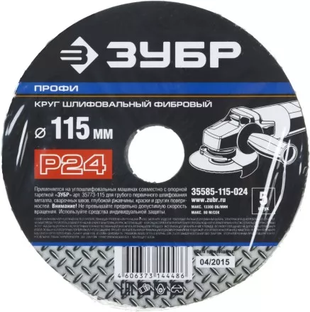 Круг шлифовальный ЗУБР &quot;ПРОФИ&quot; фибровый, для УШМ, P24, 115х22мм, 5 листов 35585-115-024 купить в Магнитогорске