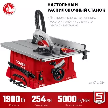 ЗУБР d 254 мм, 1900 Вт, настольный распиловочный станок (СРЦ-254) купить в Магнитогорске