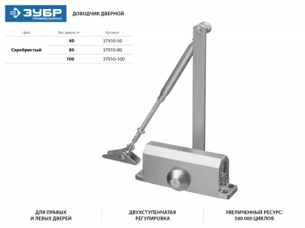 Доводчик дверной ЗУБР для дверей массой до 40 кг, цвет серебро 37910-50 купить в Магнитогорске