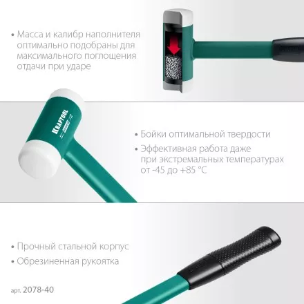 Безынерционный молоток KRAFTOOL DEAD BLOW с бойками из полиамида 2078-40 купить в Магнитогорске