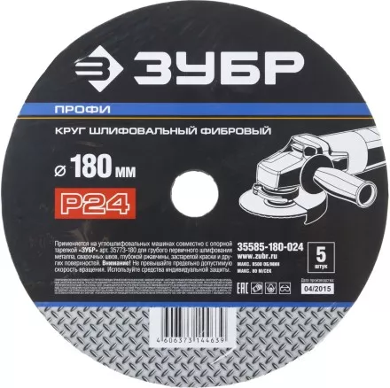 Круг шлифовальный ЗУБР &quot;ПРОФИ&quot; фибровый, для УШМ, P24, 180х22мм, 5 листов 35585-180-024 купить в Магнитогорске
