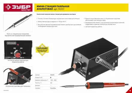 Мини-паяльные станции аналоговые 100-450C серия МАСТЕР купить в Магнитогорске
