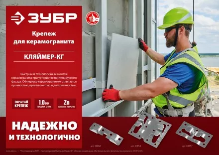 ЗУБР Кляймер-КГ, 10 x 20 x 75 мм, цинк, 60 шт, стартовый крепеж для керамогранита (30856) купить в Магнитогорске