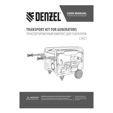 Транспортировочный комплект  Denzel 94669 (колеса и ручки) для генераторов PS-25, PS-28, PS-33, PS-33E купить в Магнитогорске