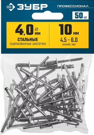 ЗУБР 4.0 x 10 мм, 50 шт, стальные заклепки, Профессионал (313126-40-10) купить в Магнитогорске